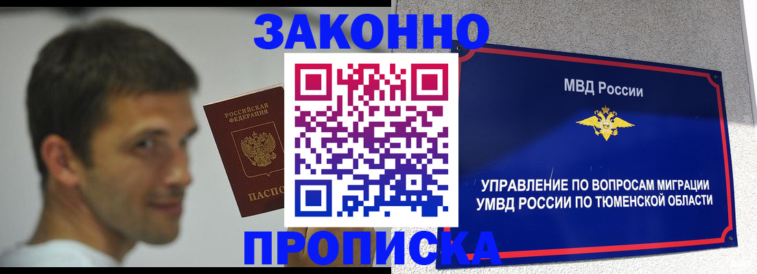 временная регистрация купить в Тюкалинске